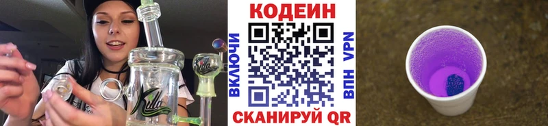 купить закладку  Переславль-Залесский  Codein напиток Lean (лин) 